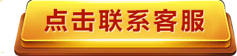 在线客服